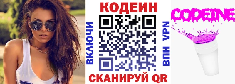 Кодеиновый сироп Lean Purple Drank  Югорск 